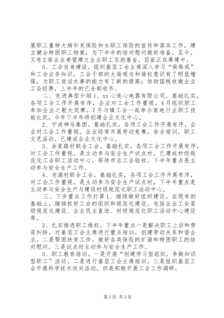 镇工会季度工作总结_第2页