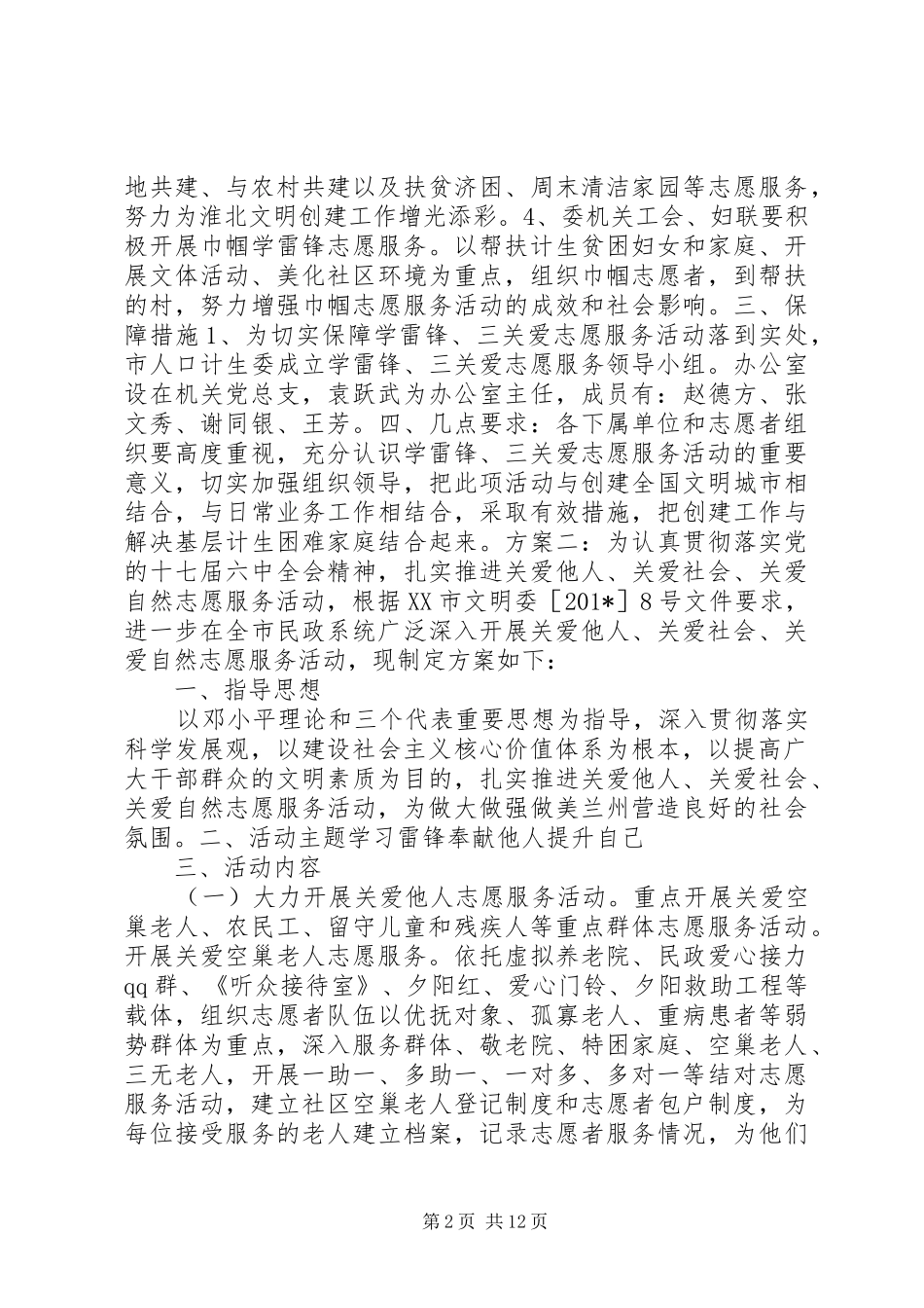 三关爱志愿服务活动方案_第2页