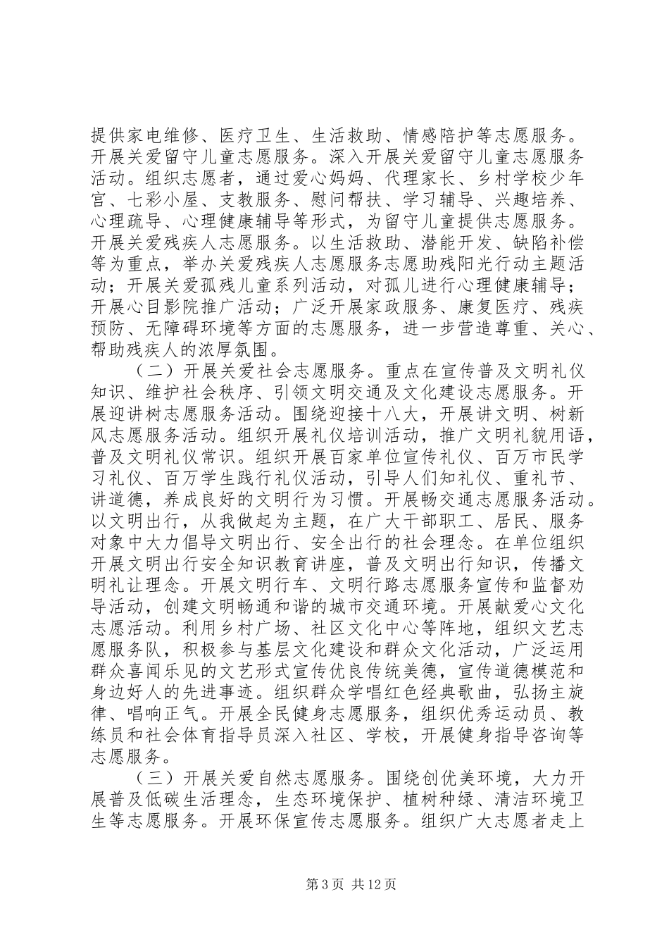 三关爱志愿服务活动方案_第3页