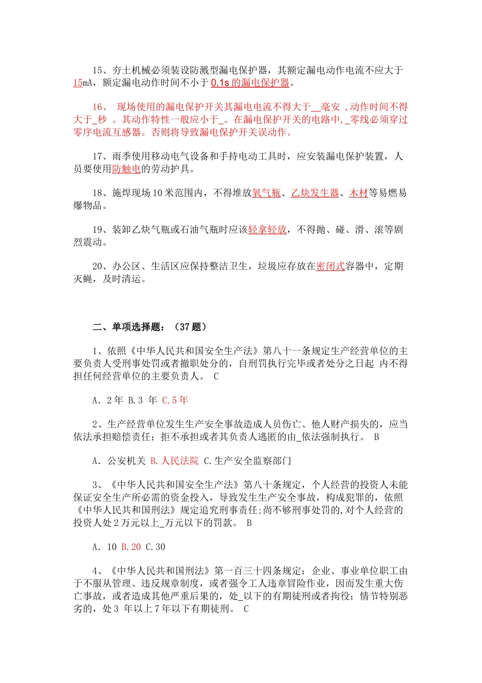 建筑施工企业专职安全生产管理人员安全生产考核_第2页