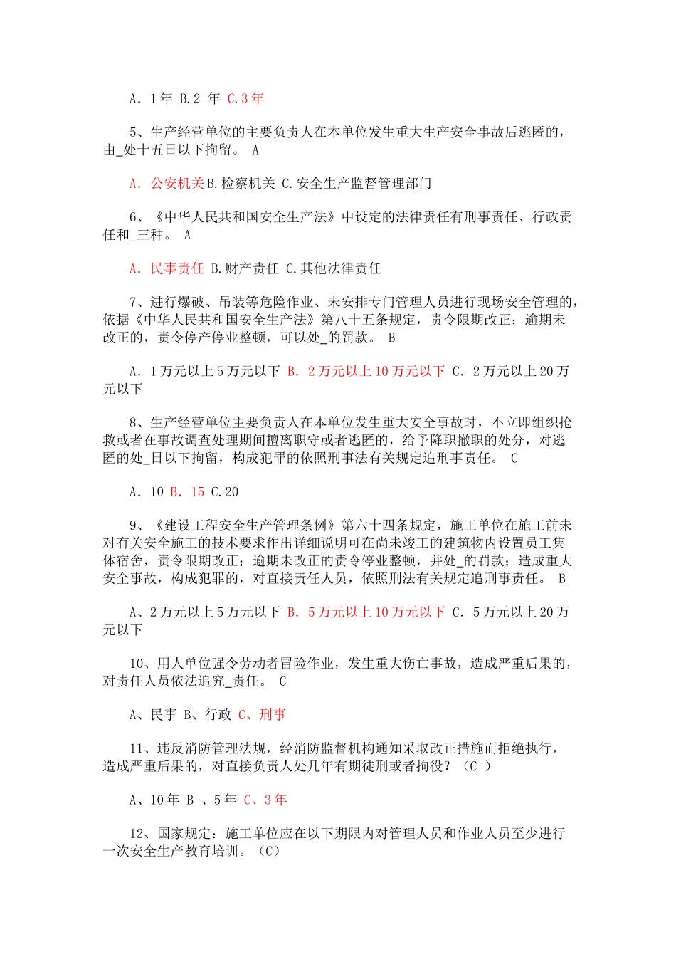 建筑施工企业专职安全生产管理人员安全生产考核_第3页