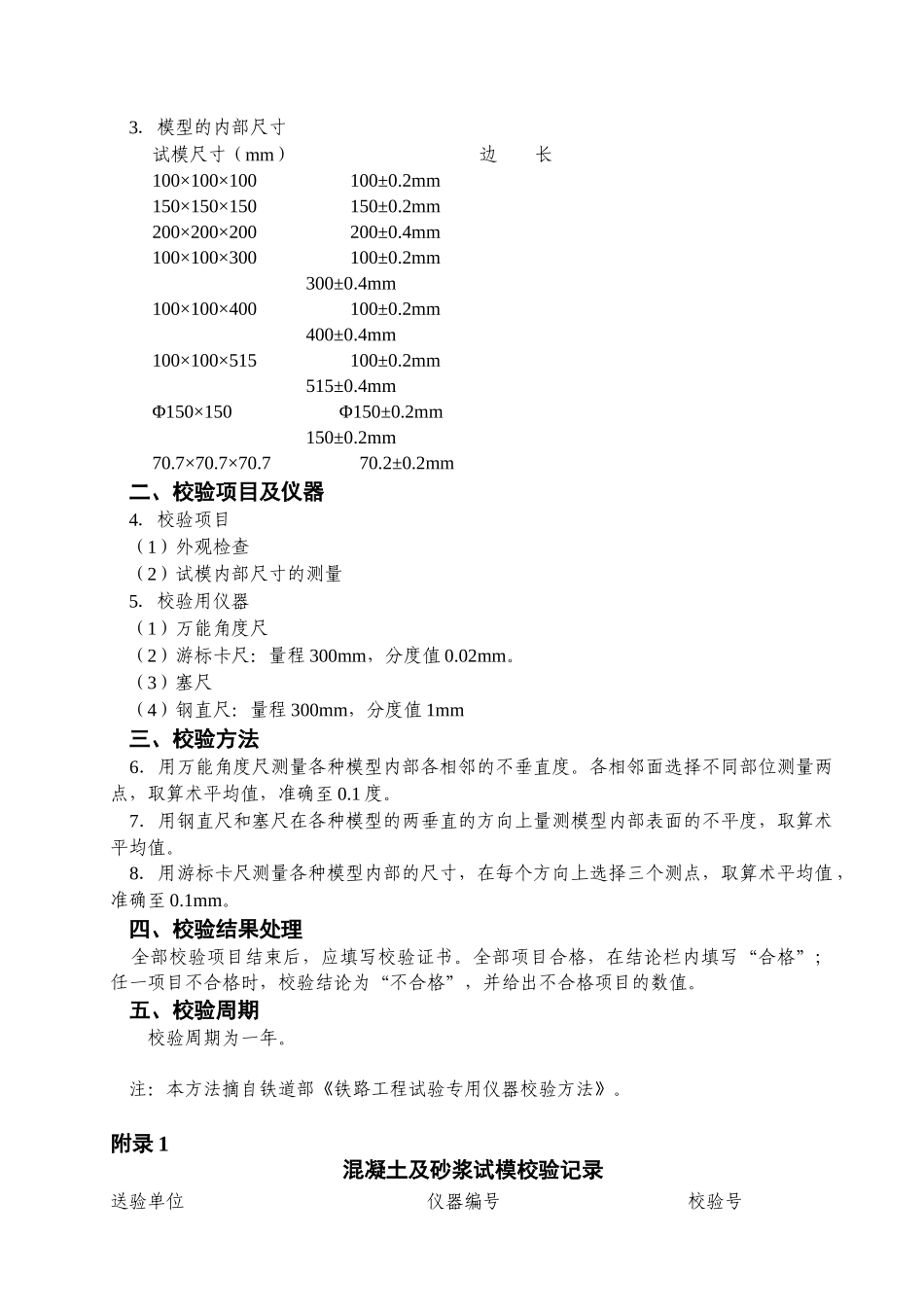 试验仪器设备校验规程_第3页