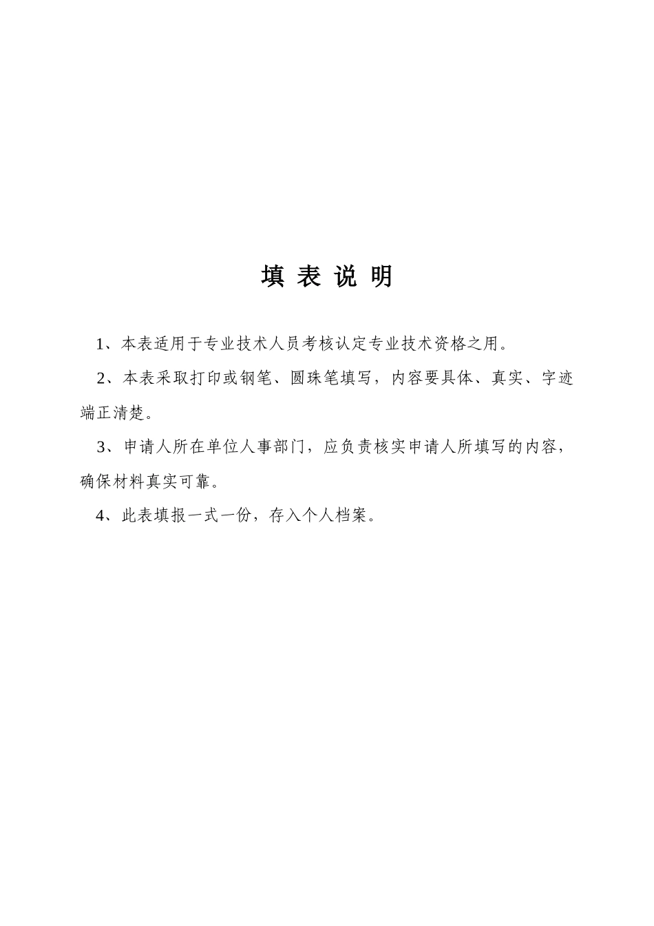 江西省专业技术资格考核认定表_第2页