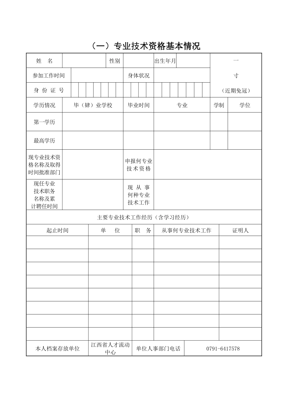 江西省专业技术资格考核认定表_第3页
