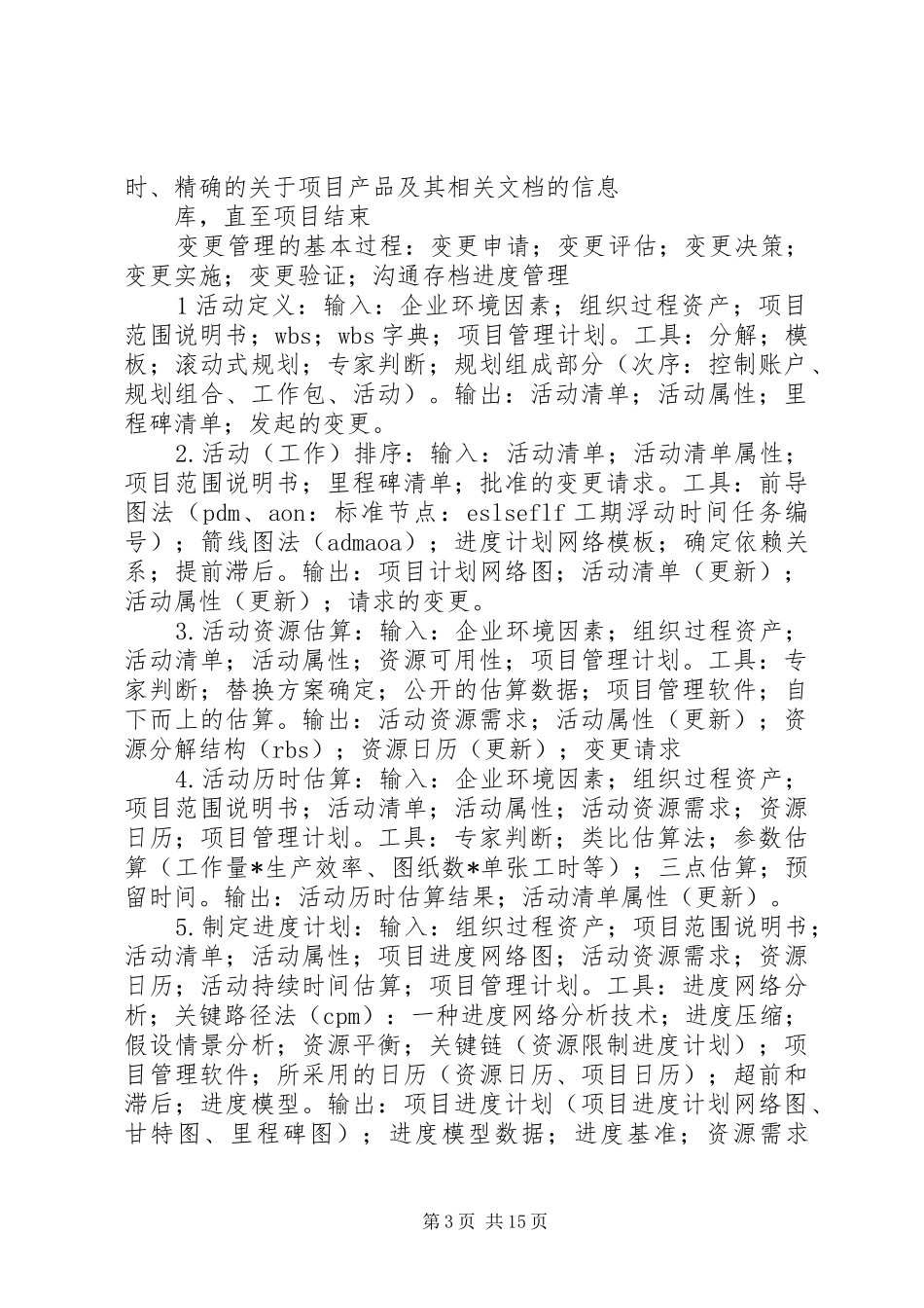 系统集成项目管理师总结_第3页