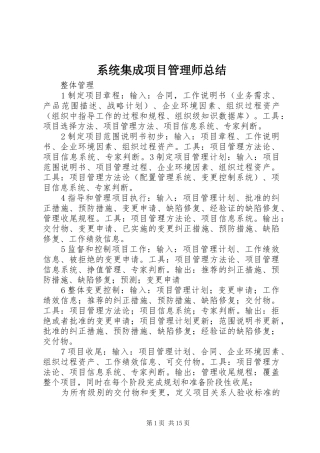 系统集成项目管理师总结