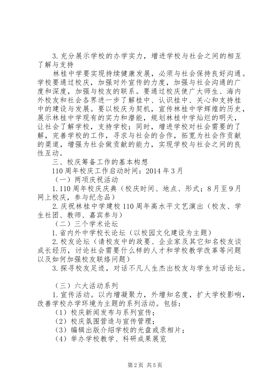 林桂中学周年校庆筹划方案_第2页
