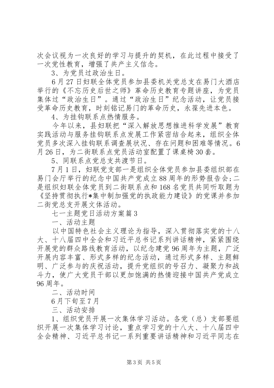 [七一主题党日活动方案20XX年]主题党日活动方案20XX年_第3页