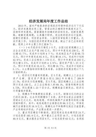 经济发展局年度工作总结