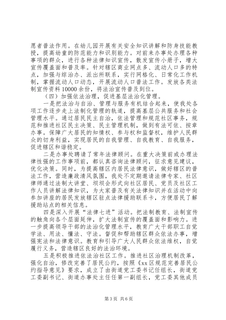 街道年度依法治区工作总结_第3页