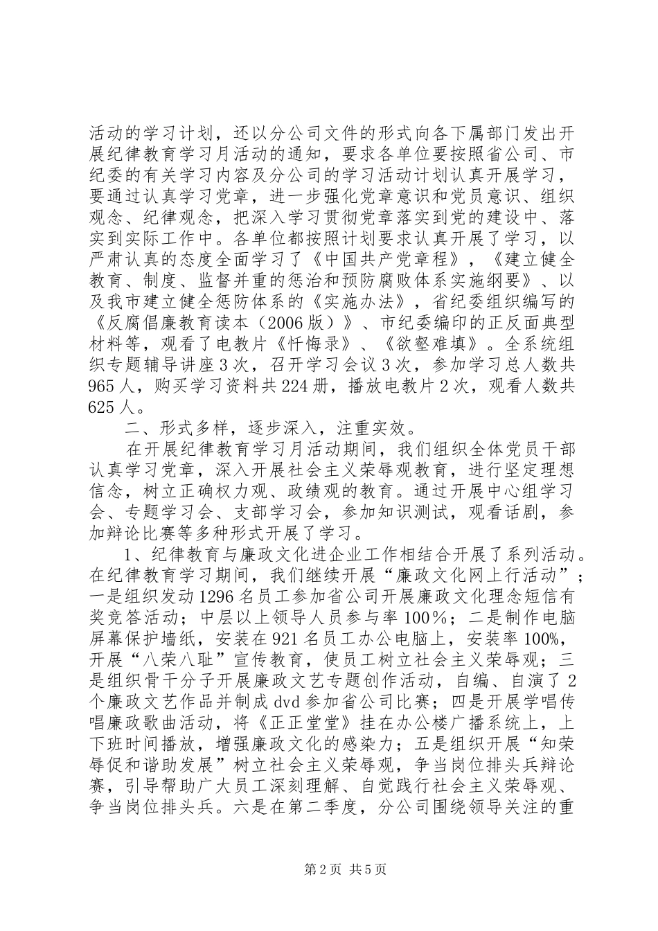 电信分公司纪律教育学习月活动总结_第2页