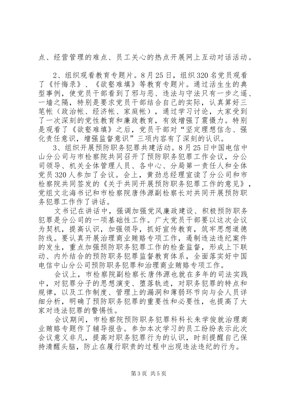 电信分公司纪律教育学习月活动总结_第3页