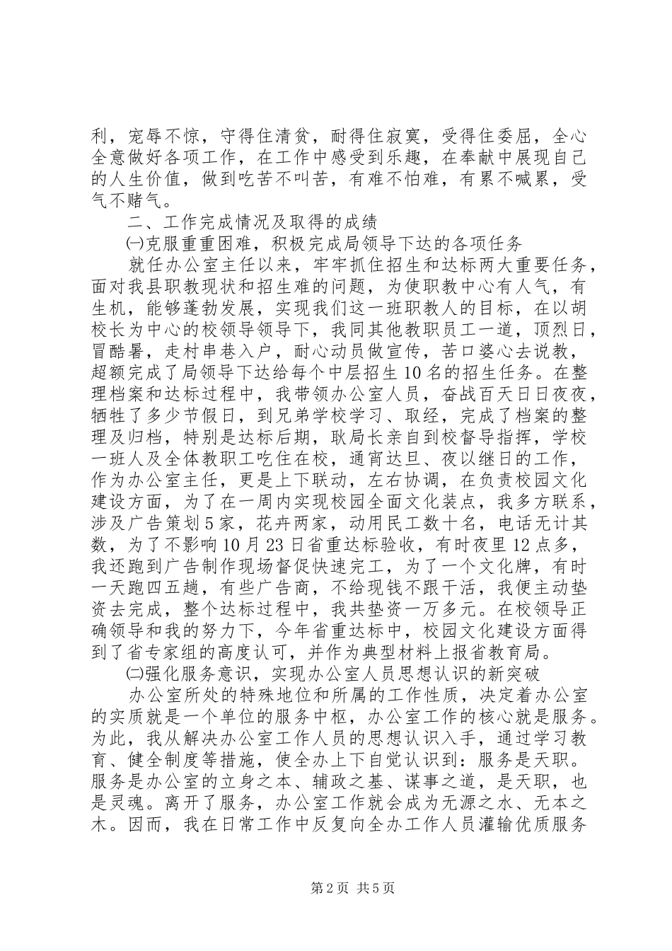 职教中心的办公室工作总结_第2页