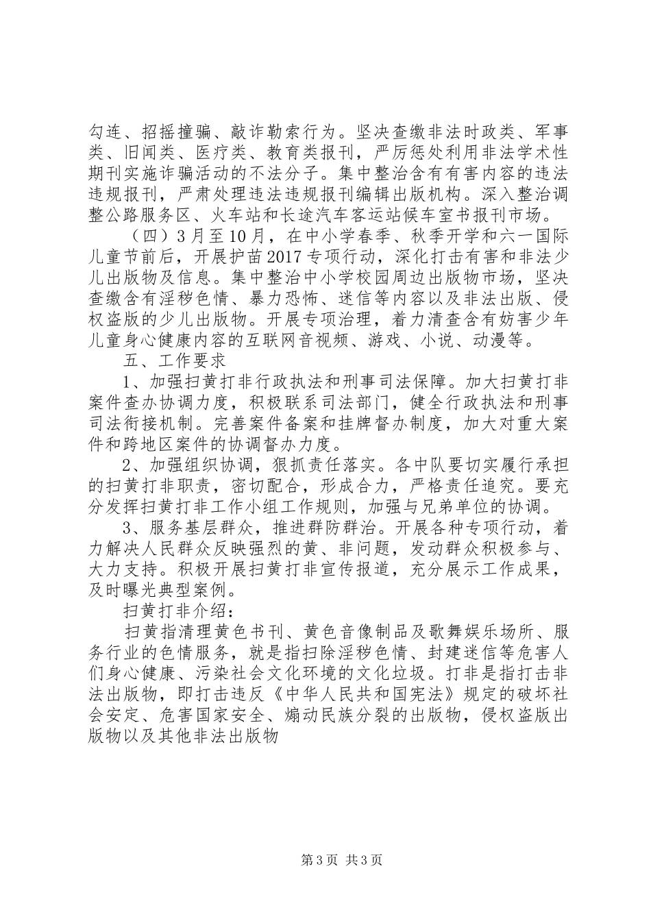 扫黄打非专项整治行动方案-扫黄打非行动方案_第3页