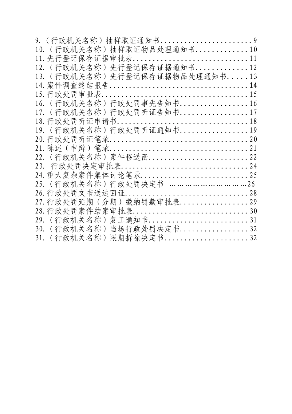行政处罚文书格式范本_第2页