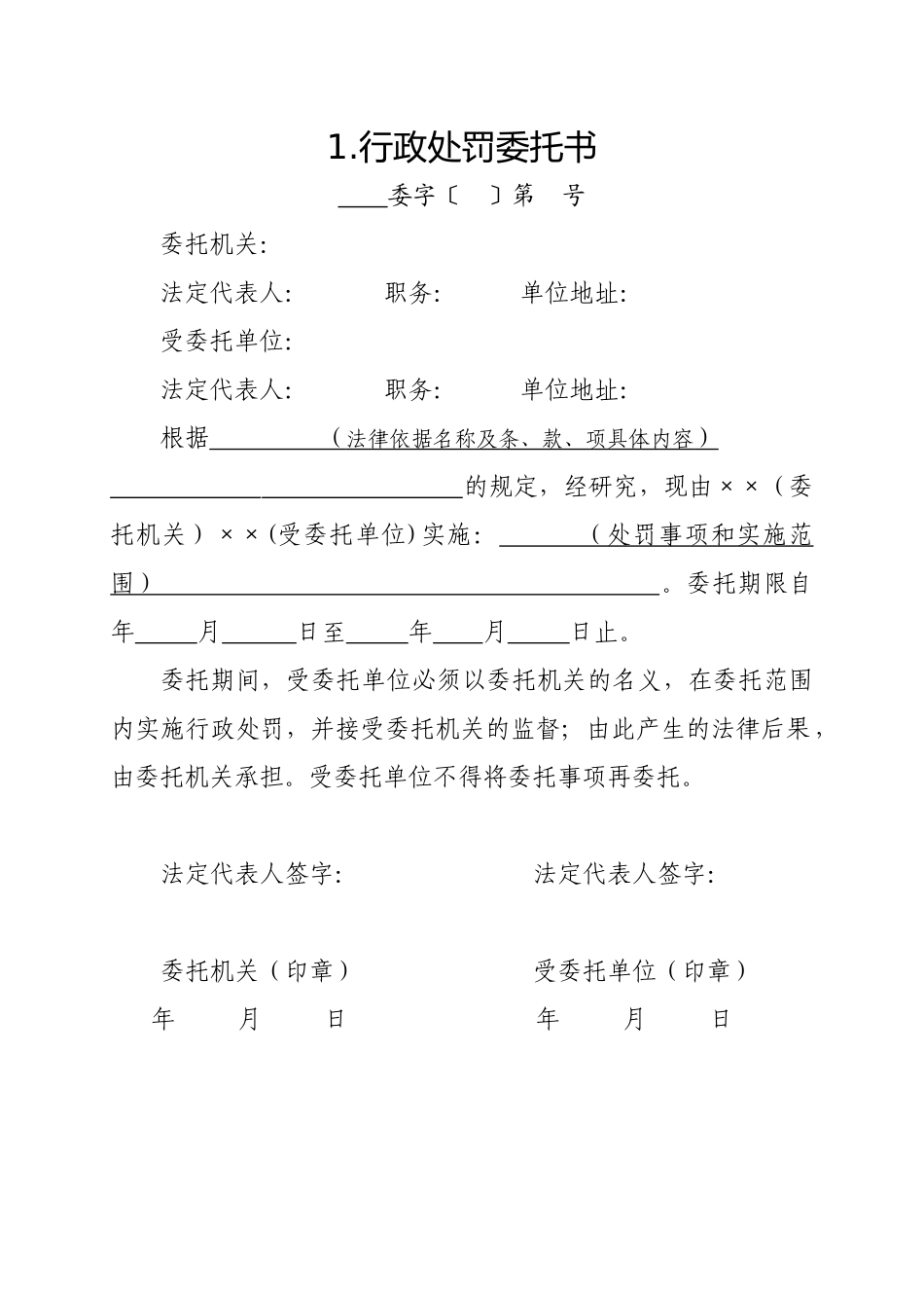 行政处罚文书格式范本_第3页