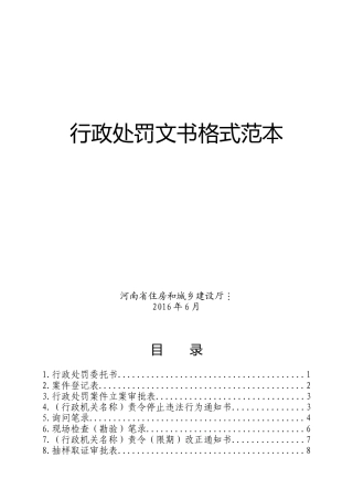 行政处罚文书格式范本