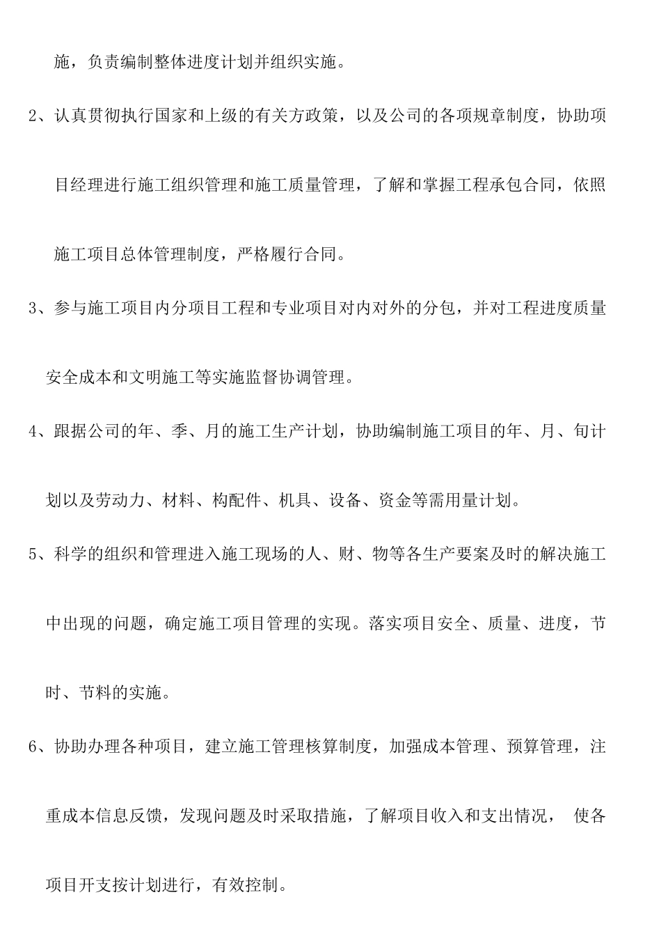 建筑工地岗位职责_第3页