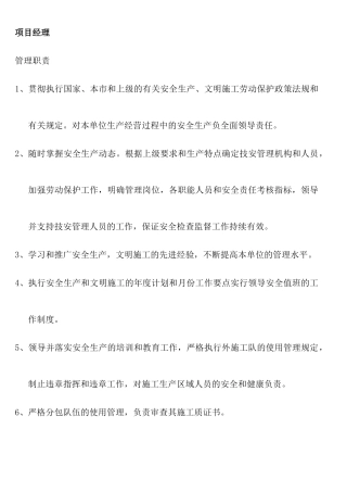 建筑工地岗位职责