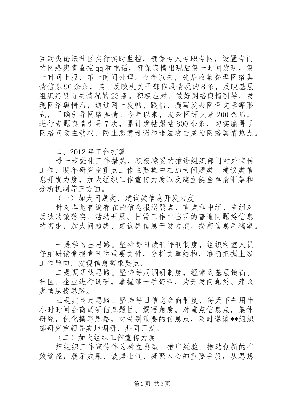 研究室工作总结汇报_第2页