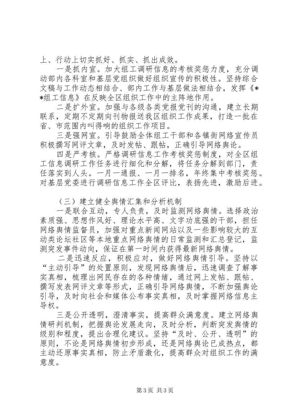 研究室工作总结汇报_第3页