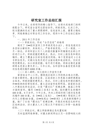 研究室工作总结汇报