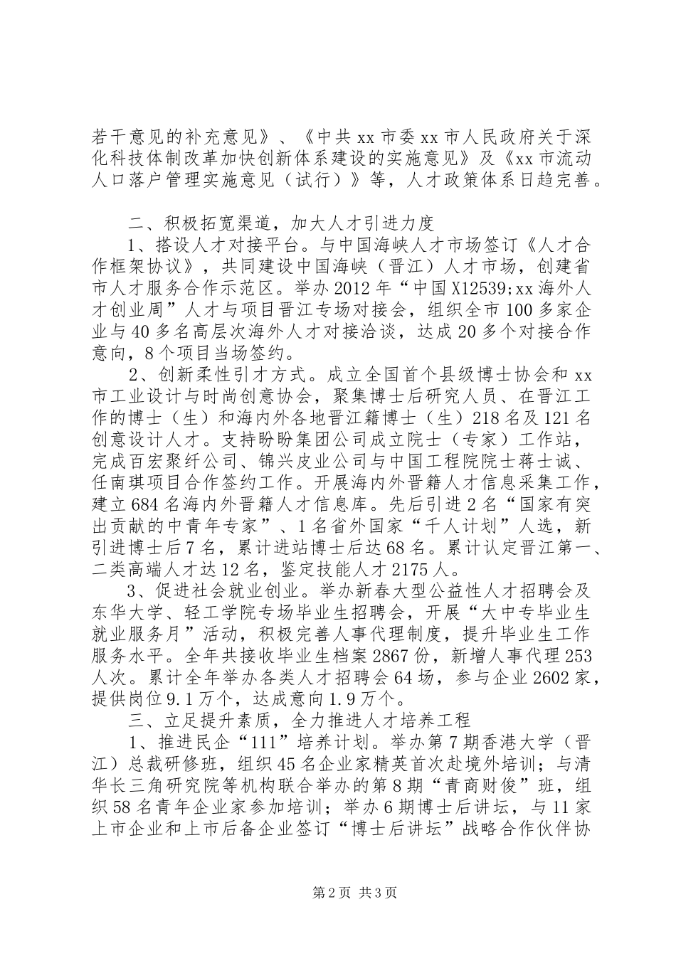 组织部年度人才工作总结_第2页