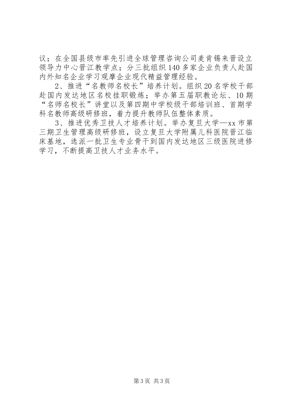 组织部年度人才工作总结_第3页