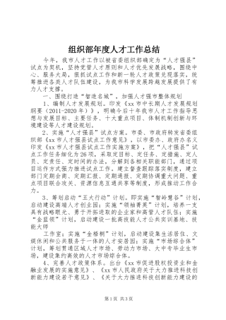 组织部年度人才工作总结