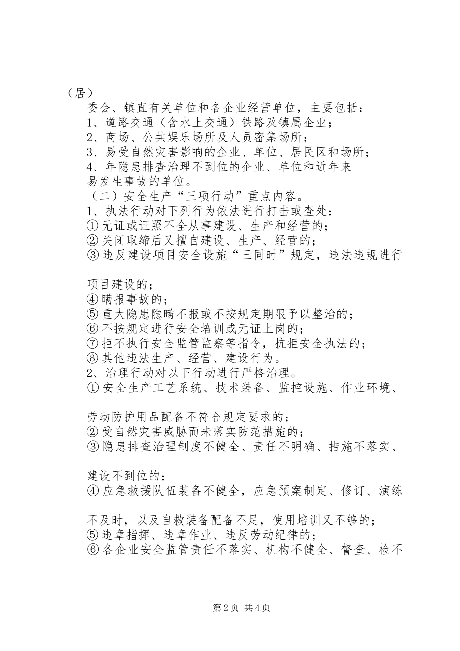 开展三项行动活动方案_第2页