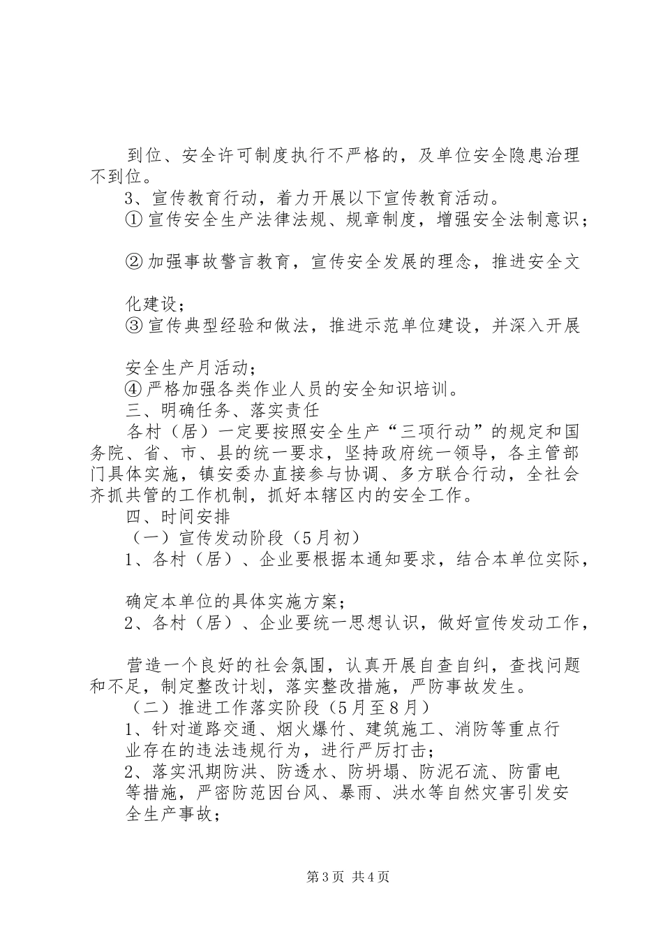 开展三项行动活动方案_第3页