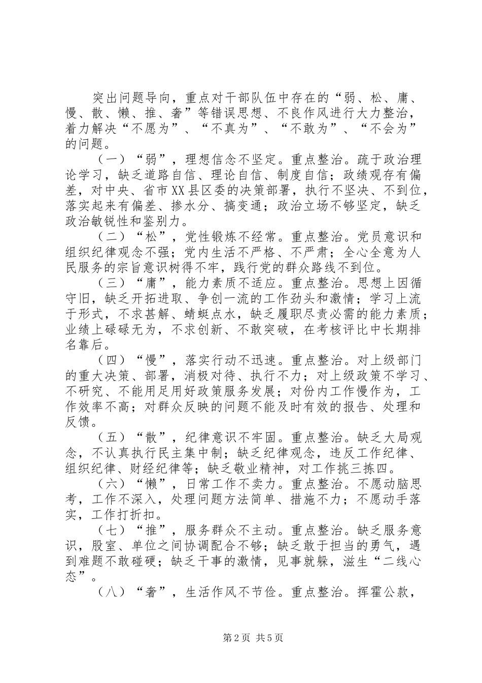 人社局开展作风整顿实施方案_第2页