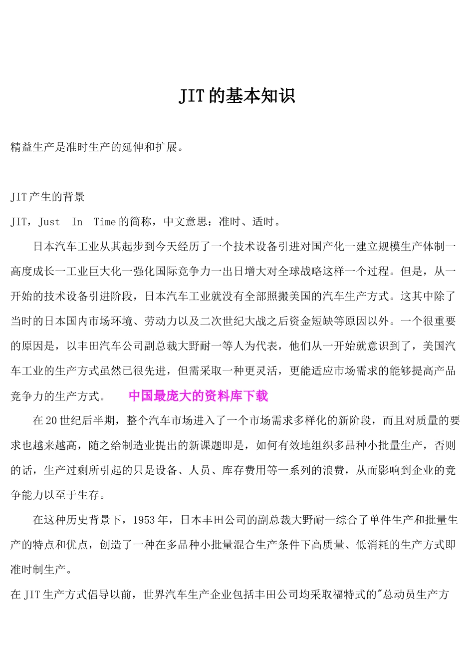 JIT的基本知识_第1页