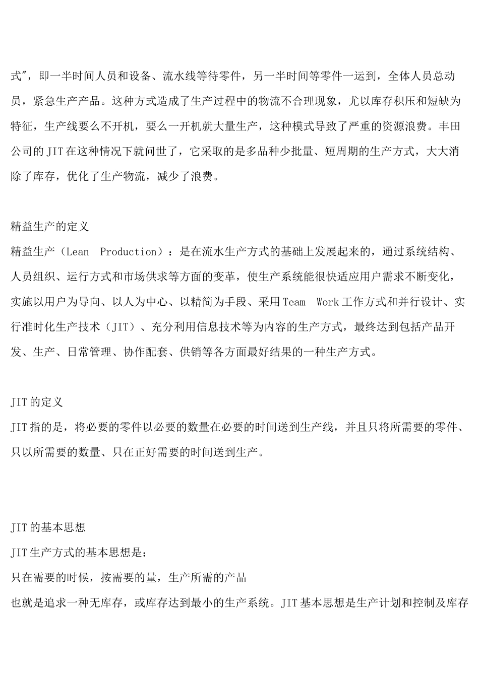 JIT的基本知识_第2页