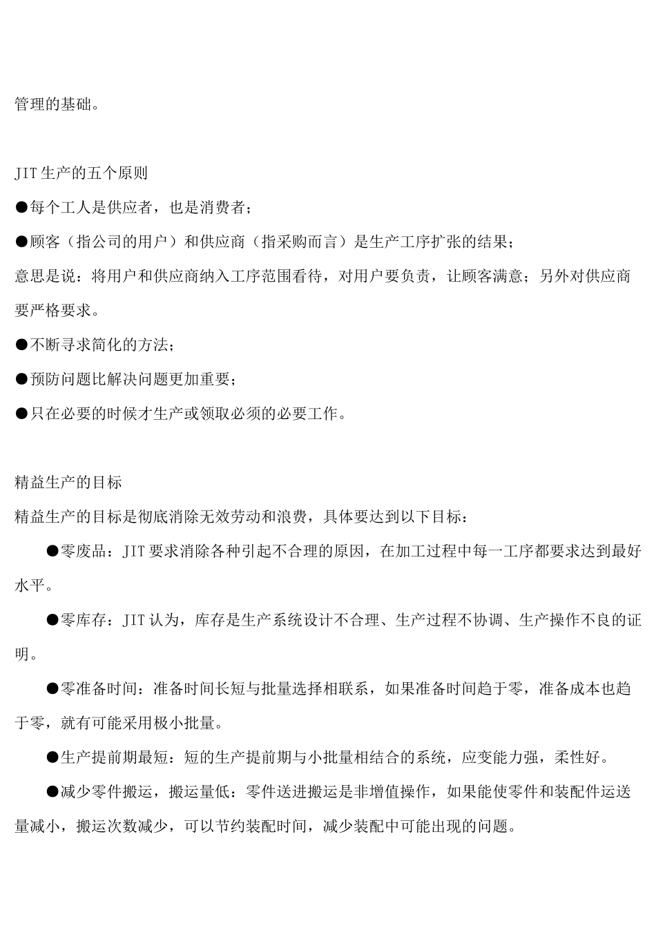 JIT的基本知识_第3页