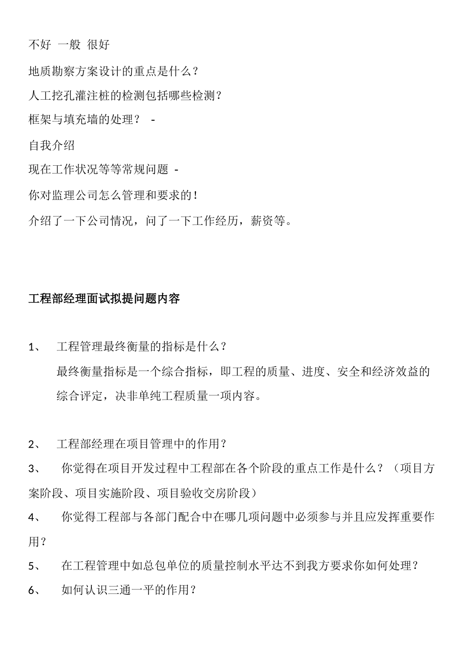 工程部经理面试（97页）_第2页