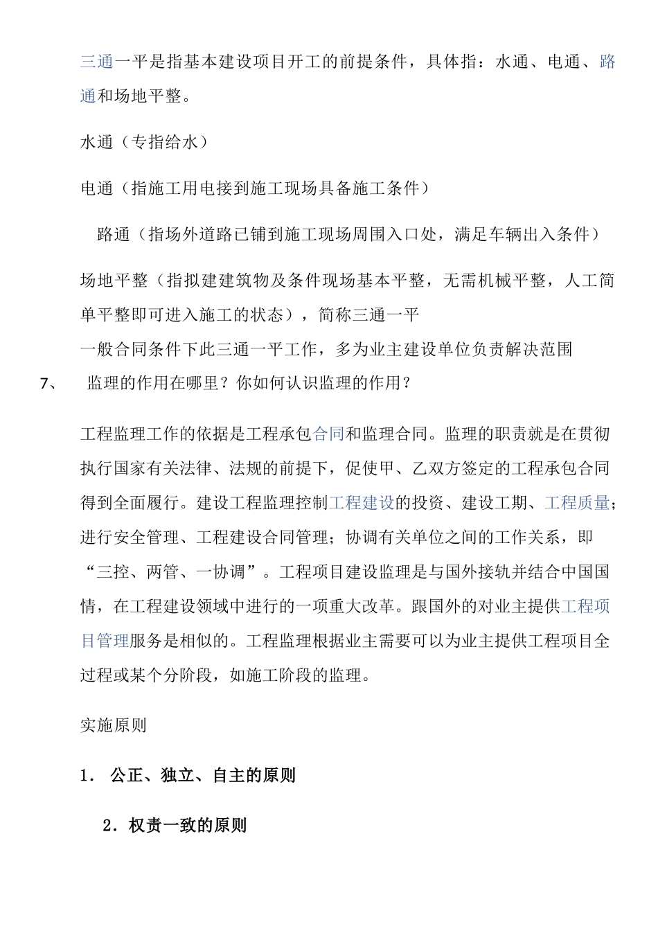 工程部经理面试（97页）_第3页