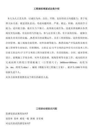 工程部经理面试（97页）