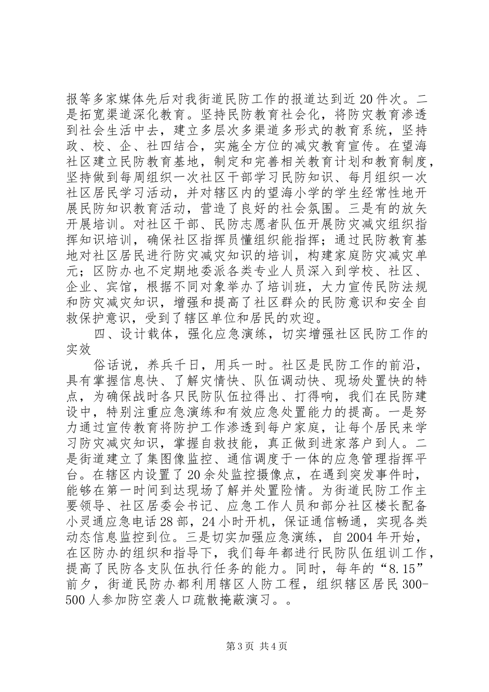 社区民防建设单位总结_第3页