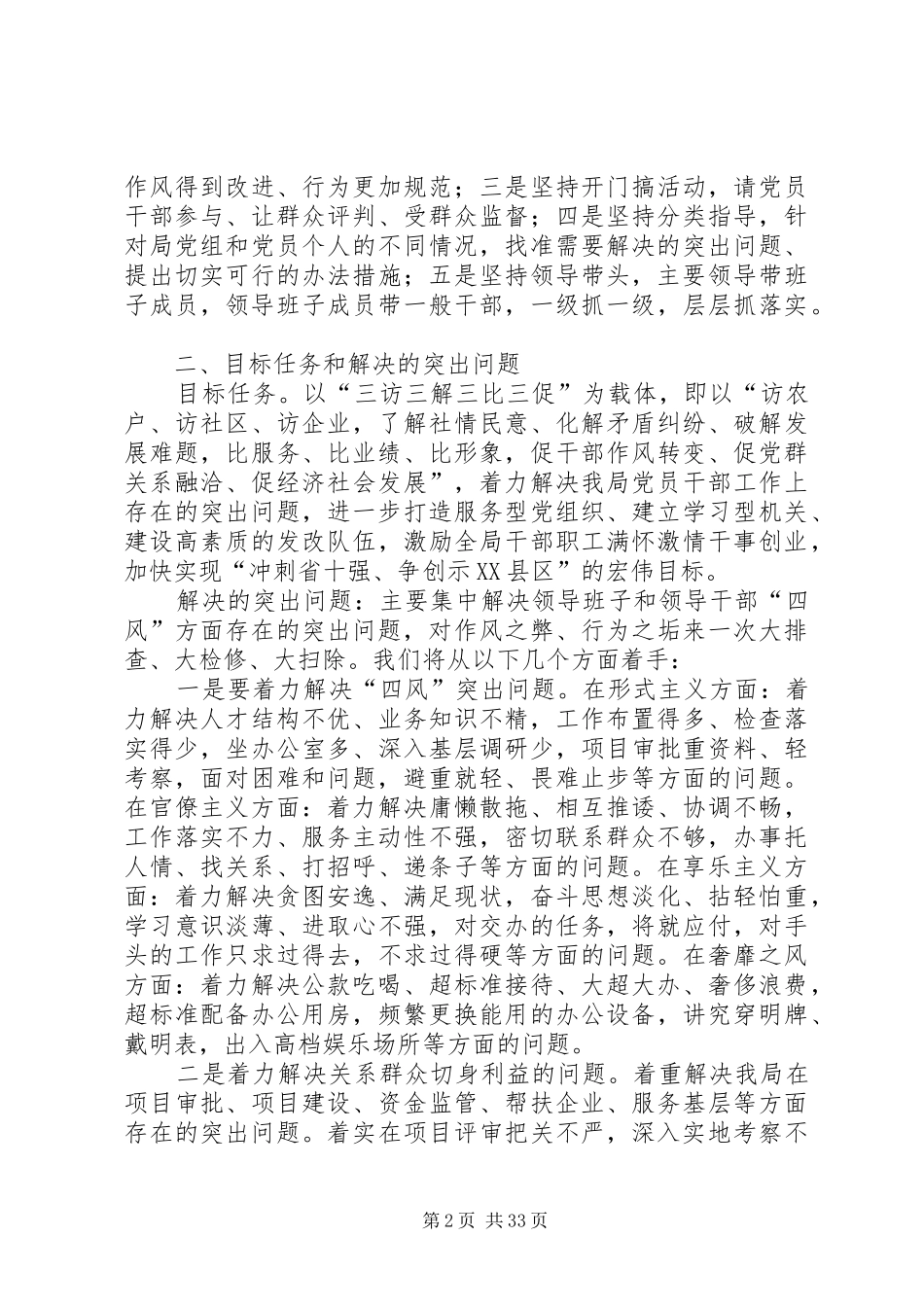 开展党的群众路线教育实践实施方案6篇_第2页