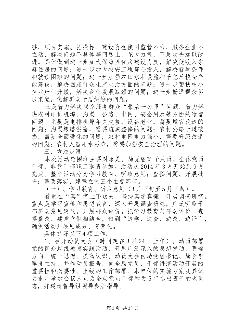 开展党的群众路线教育实践实施方案6篇_第3页