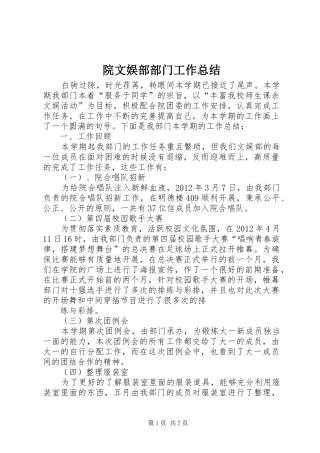 院文娱部部门工作总结