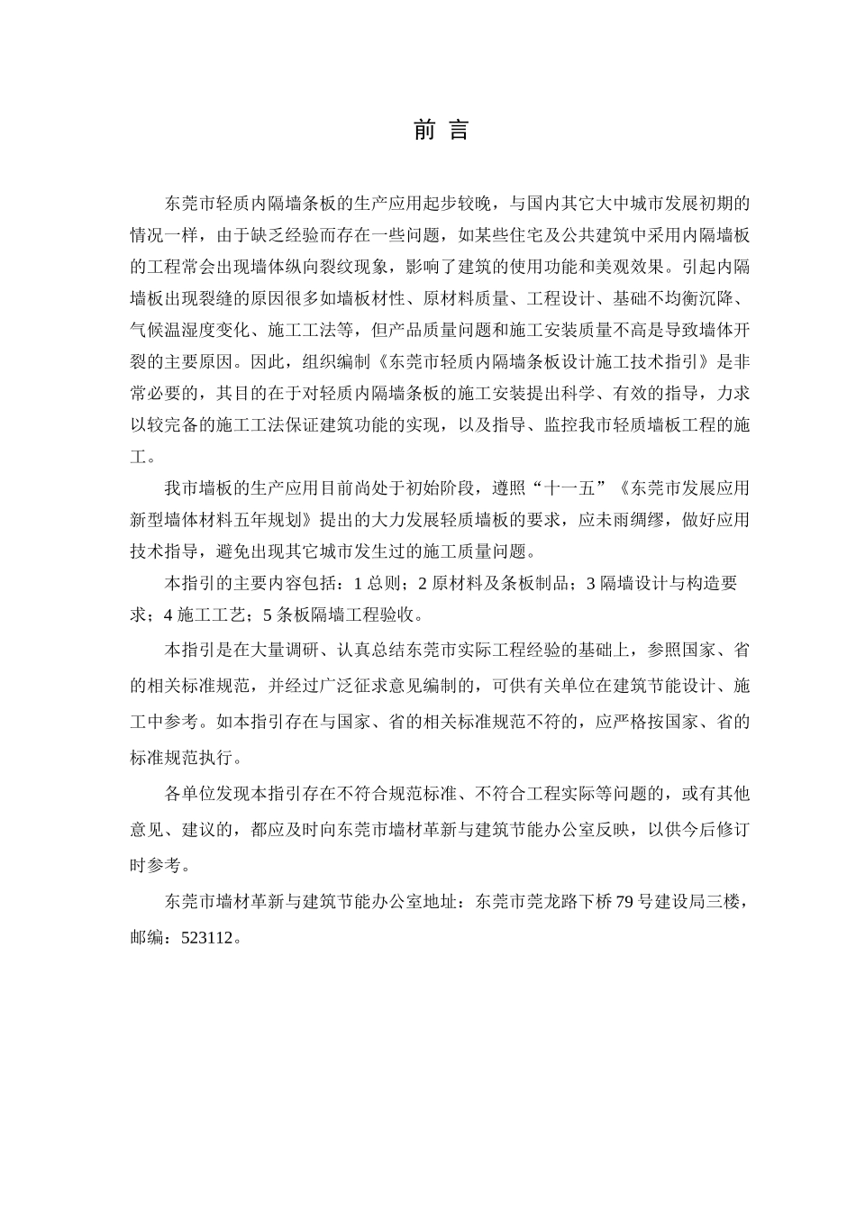 东莞市轻质内隔墙条板设计施工技术指引_第2页