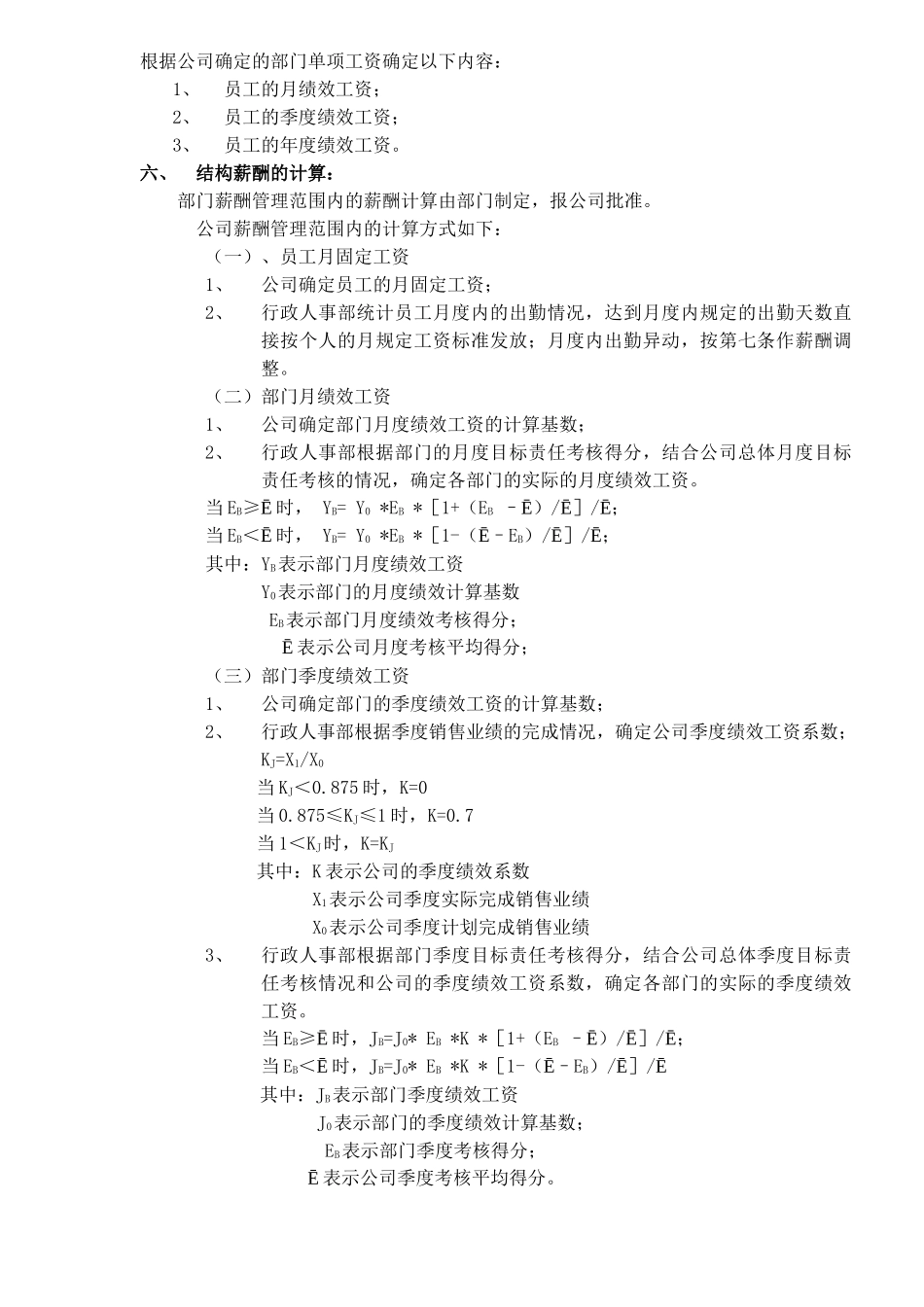 鸿晖地产薪酬管理方案(1)_第2页