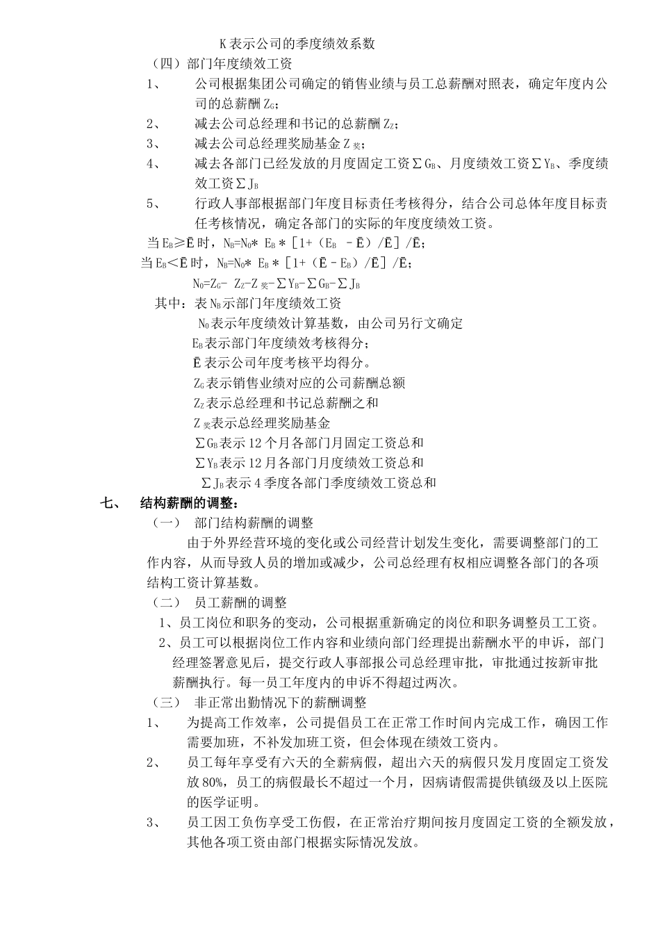 鸿晖地产薪酬管理方案(1)_第3页