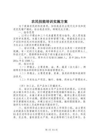 农民技能培训实施方案