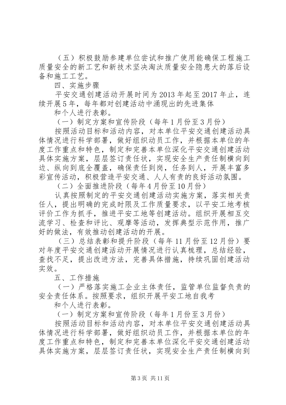 平安交通实施方案_第3页