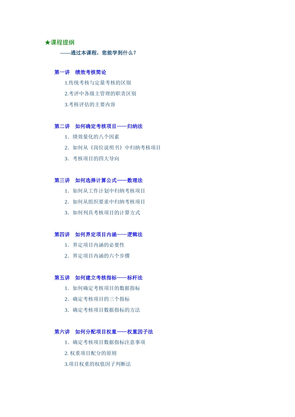 工具化绩效量化模式-8+1绩效量化模式课程培训教材_第2页