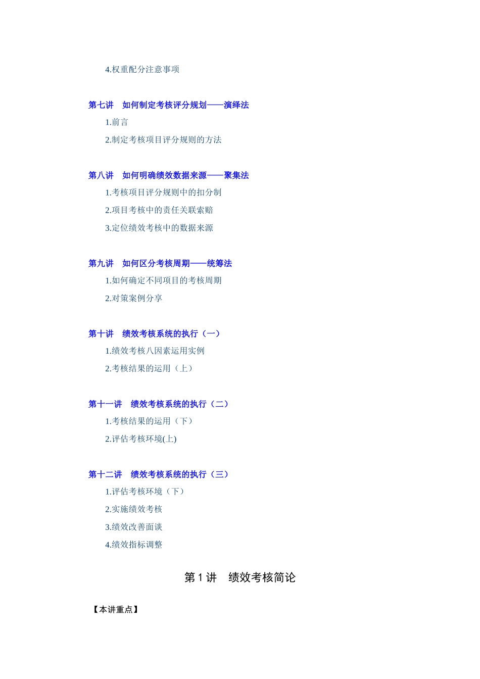 工具化绩效量化模式-8+1绩效量化模式课程培训教材_第3页