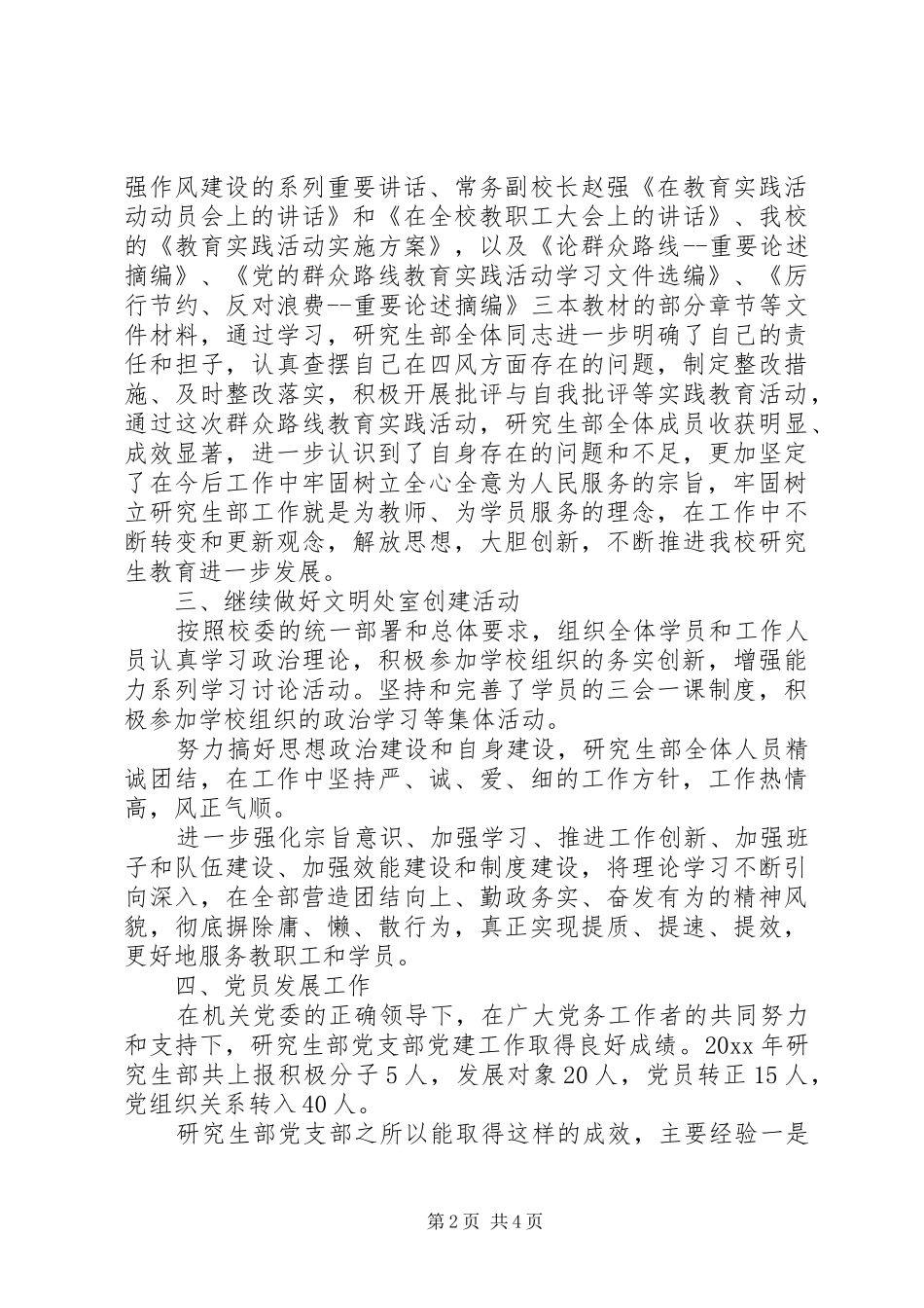 研究生部党总支20XX年工作总结_第2页